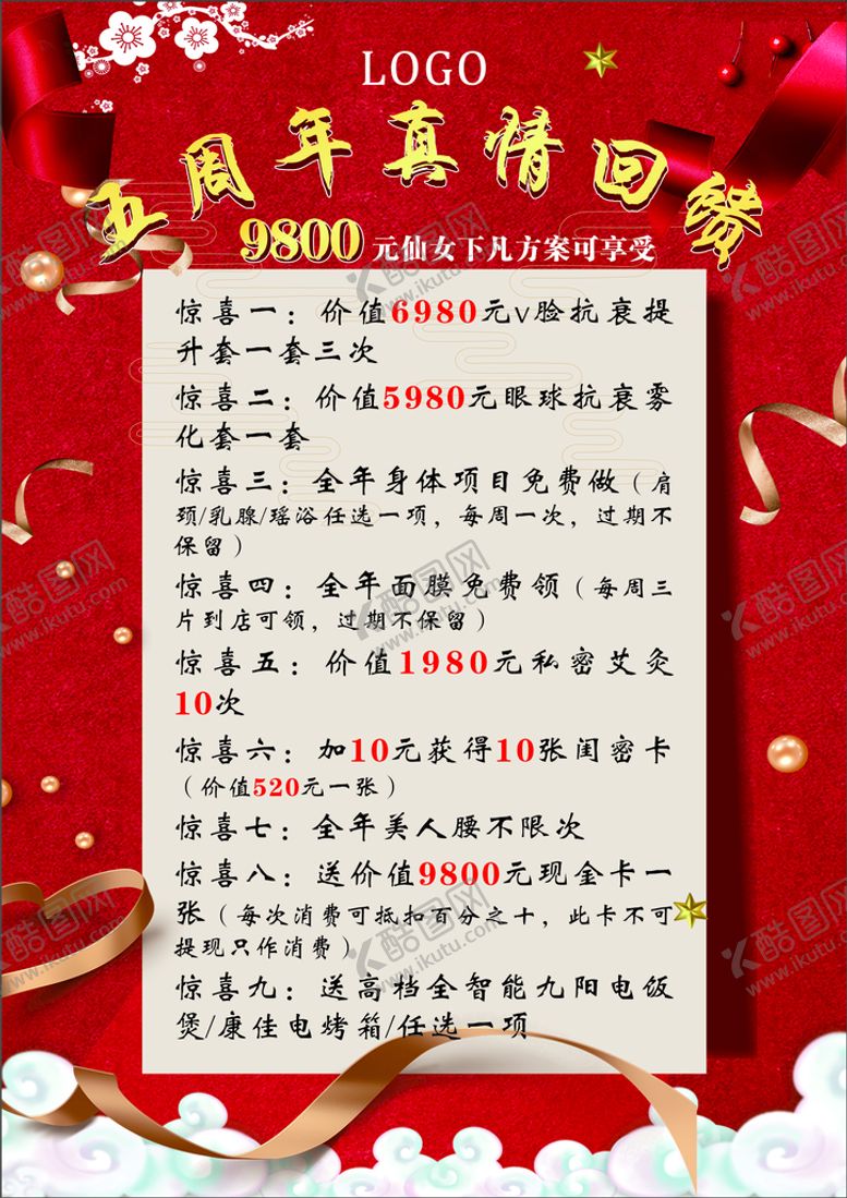 编号：97088601281802168533【酷图网】源文件下载-惊喜回馈