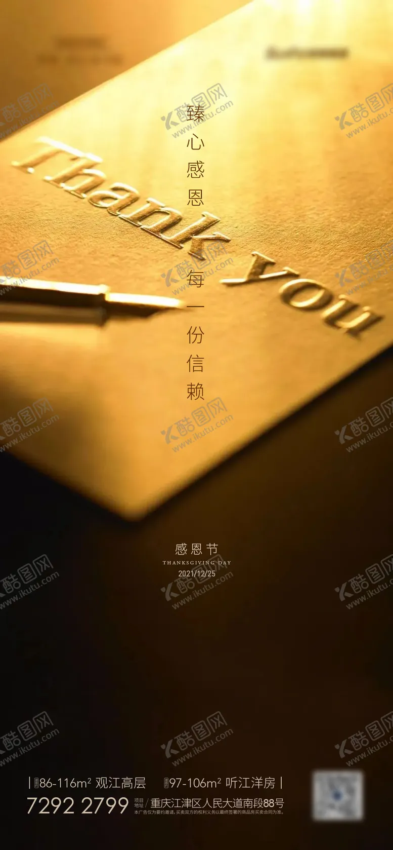 编号：41790911250548292505【酷图网】源文件下载-感恩节