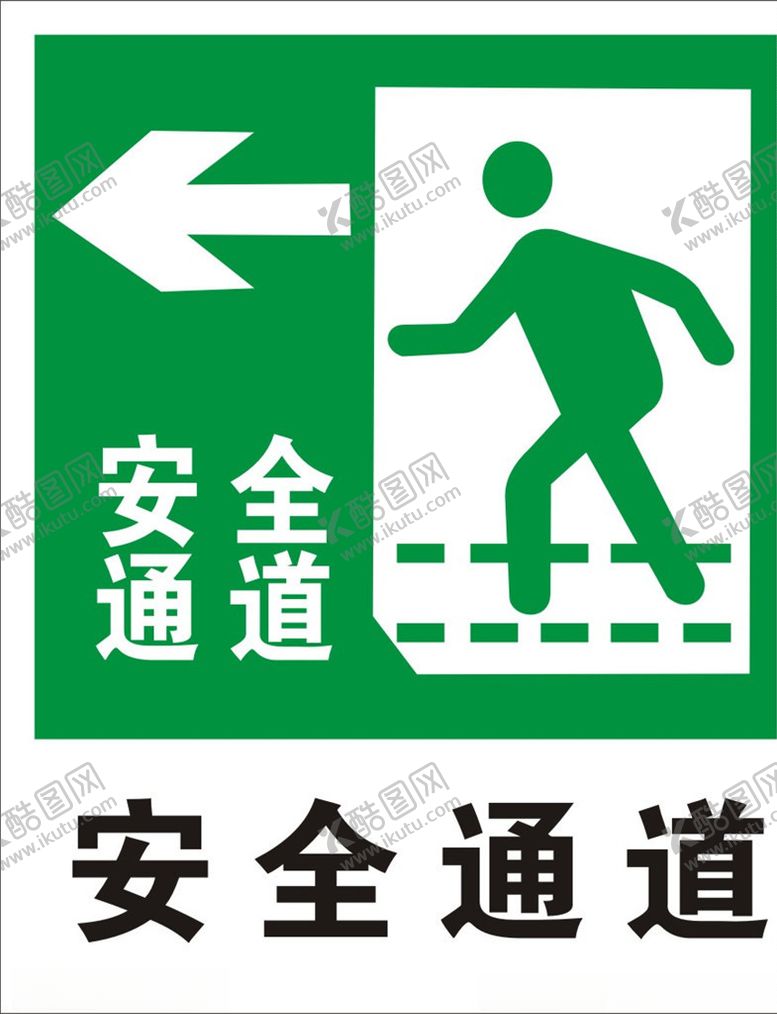 编号：96476404271941422455【酷图网】源文件下载-安全通道