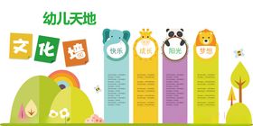 幼儿天地多彩文化展示