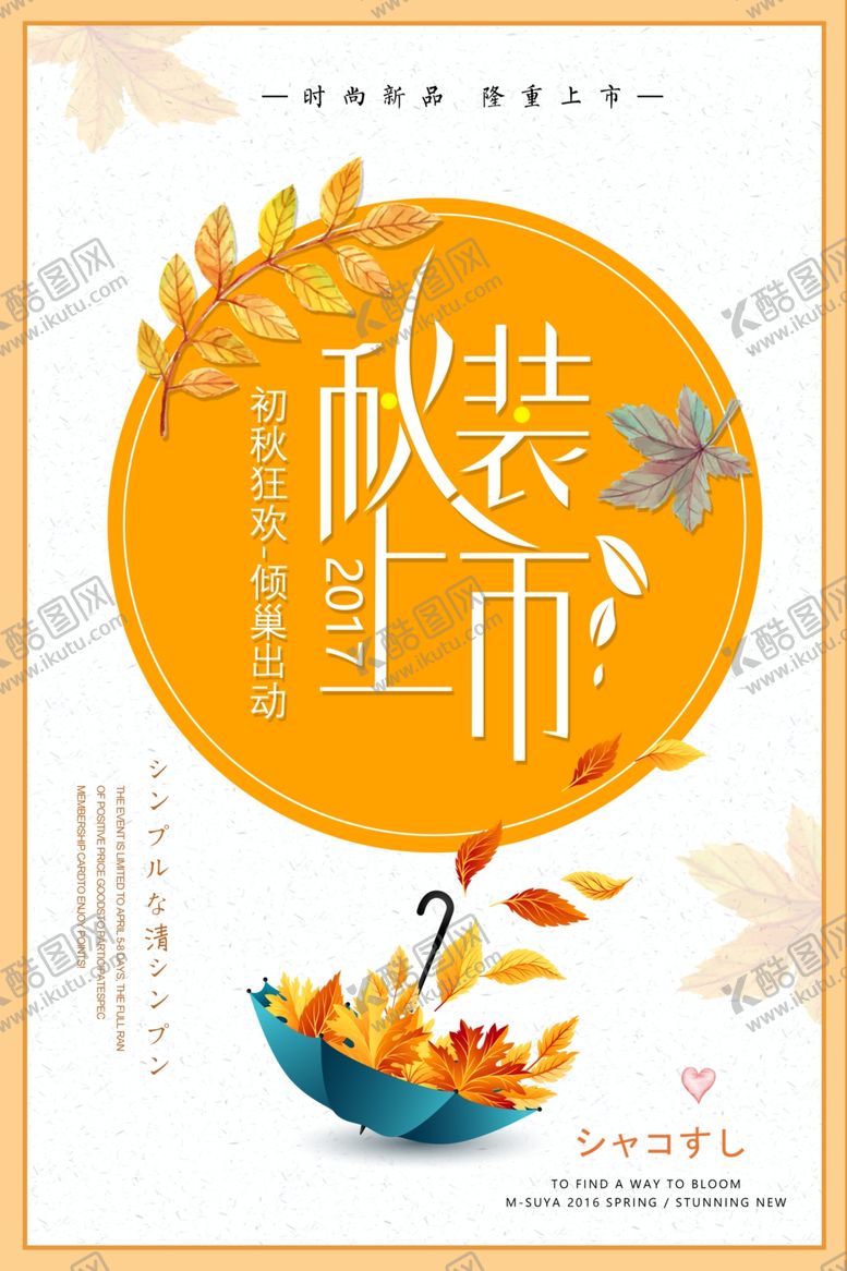 编号：48794906261650343788【酷图网】源文件下载-秋季上新