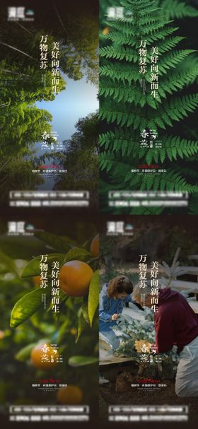 植树节环境保护日地球日海报