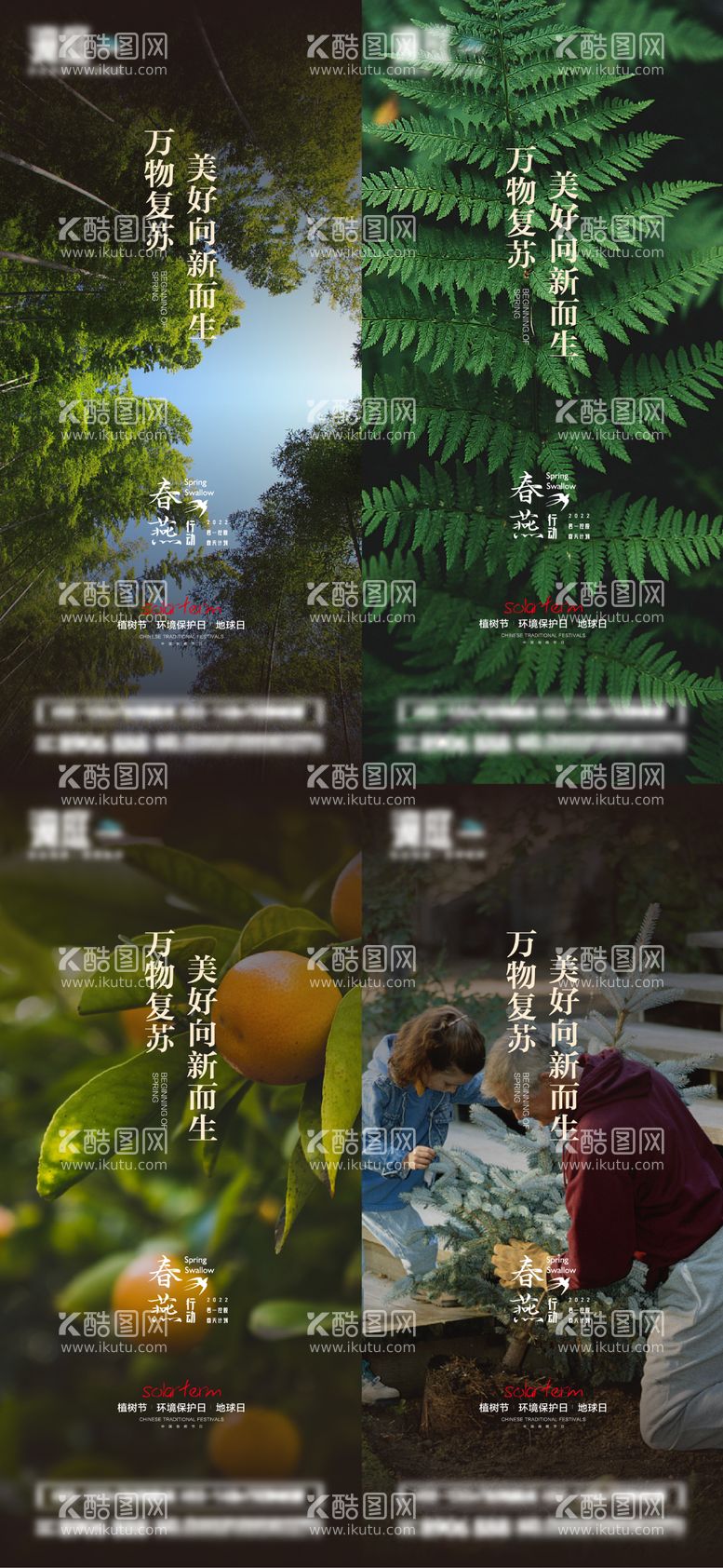 编号：63311612010146356796【酷图网】源文件下载-植树节环境保护日地球日海报