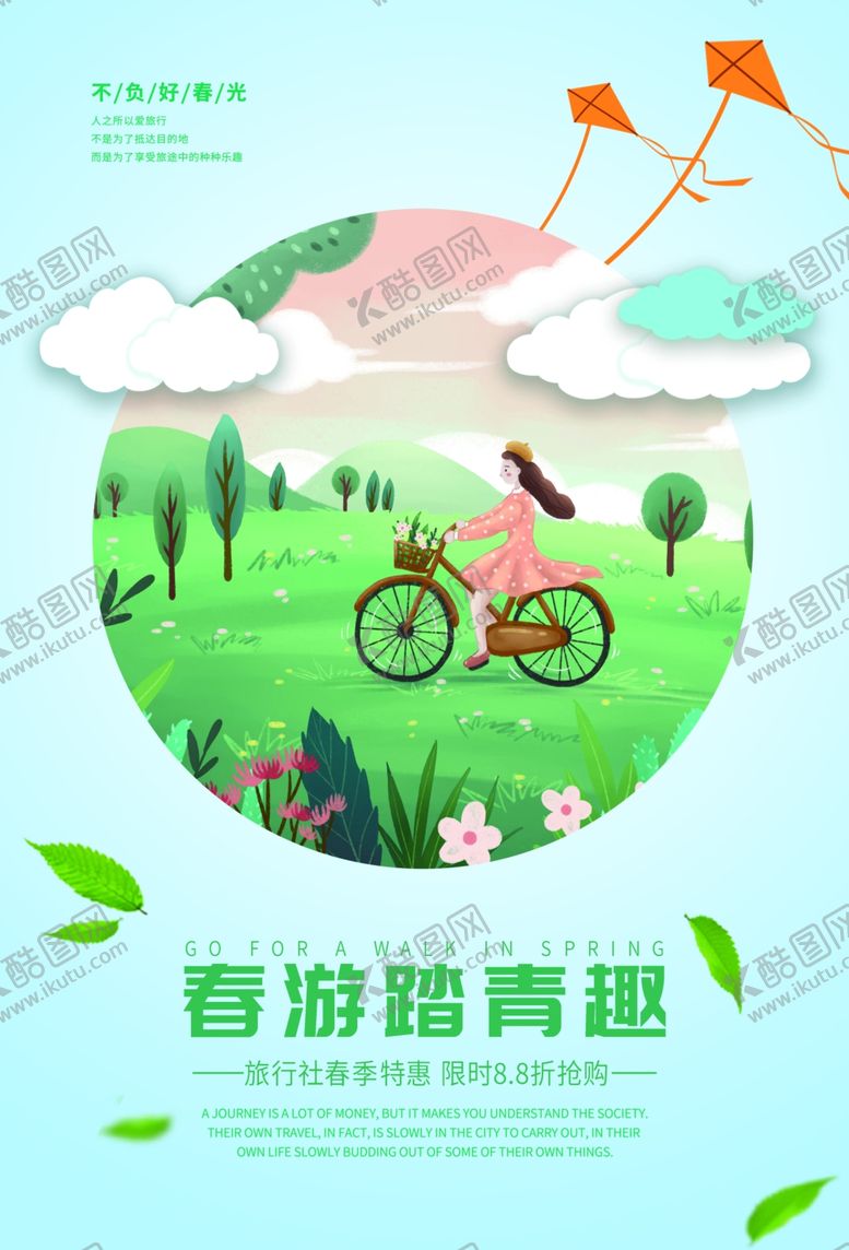 编号：22133103151809534112【酷图网】源文件下载-春头踏青