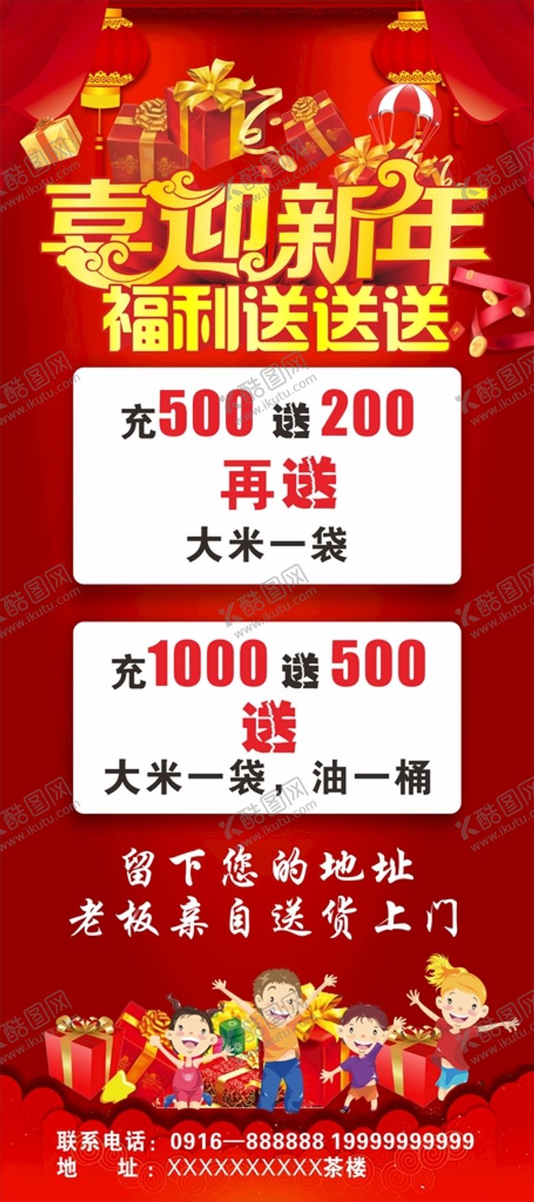 编号：15110002011454295232【酷图网】源文件下载-喜迎新年展架  