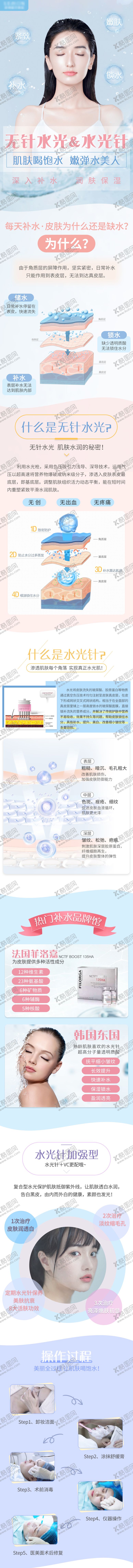 编号：95817004071443416801【酷图网】源文件下载-水光针和无针水光