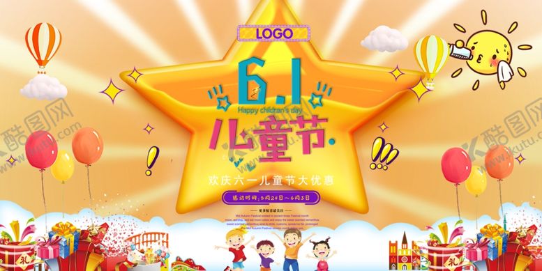 编号：43582807062232391715【酷图网】源文件下载-六一