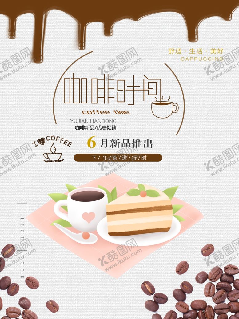 编号：24816209261731059629【酷图网】源文件下载-咖啡海报