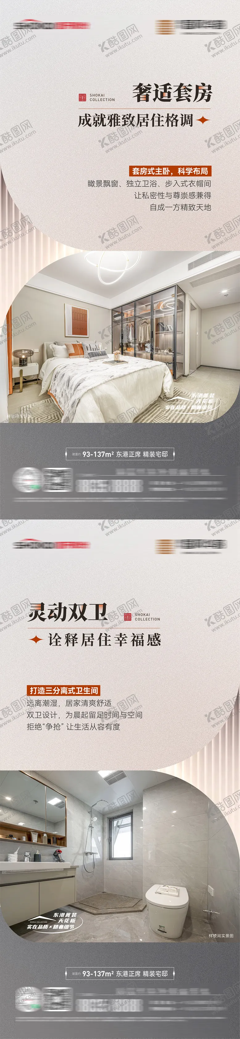 编号：78108602051702598054【酷图网】源文件下载-房地产精装修大宽厅干湿分离卫浴价海报