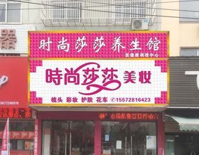 美容招牌