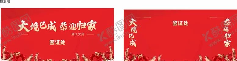 编号：25939501170226002221【酷图网】源文件下载-签到背景墙