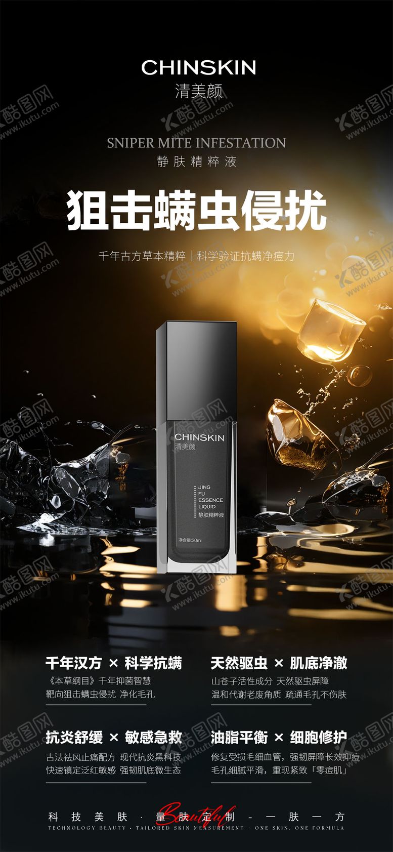 编号：33582910252000371412【酷图网】源文件下载-护肤品海报