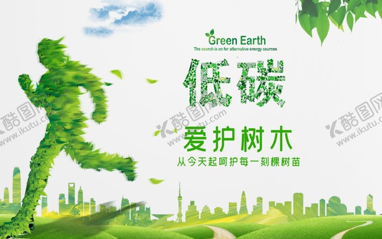 编号：44594107030103184287【酷图网】源文件下载-爱护树木