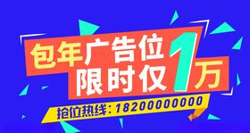 广告位招商海报