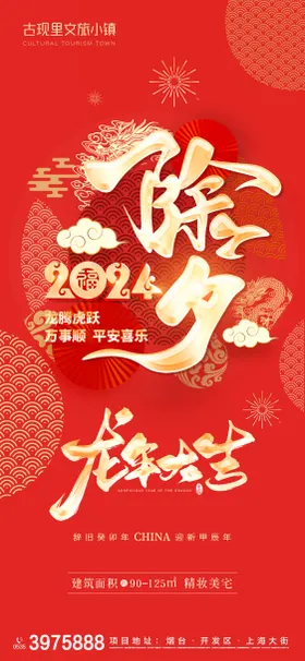 龙年除夕新年祝福红金海报