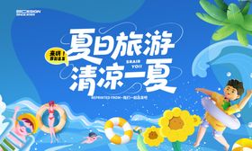夏天活动