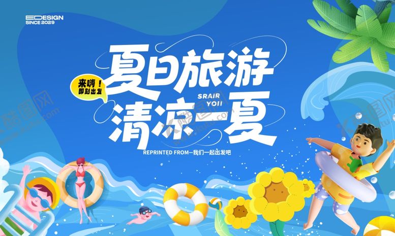 编号：27548006291840505942【酷图网】源文件下载-夏天活动