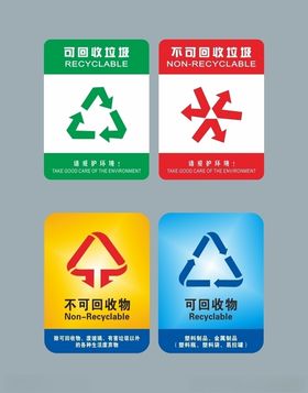 可回收不可回收垃圾箱牌
