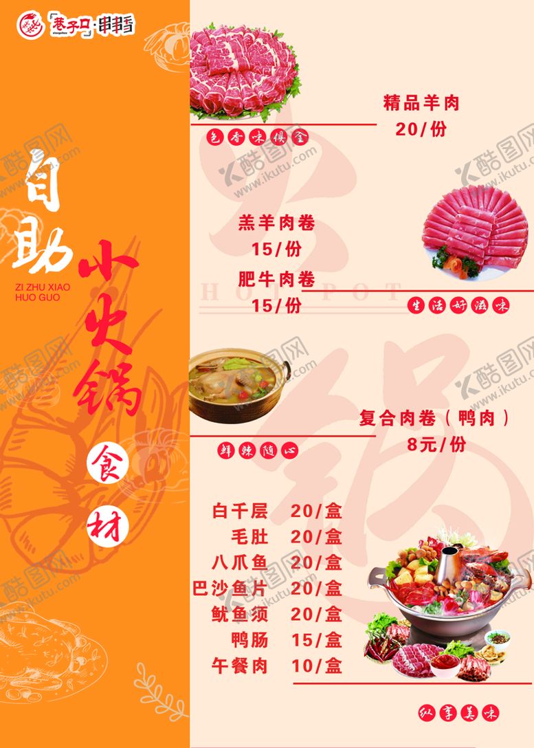 编号：25409809262010435037【酷图网】源文件下载-自助小火锅
