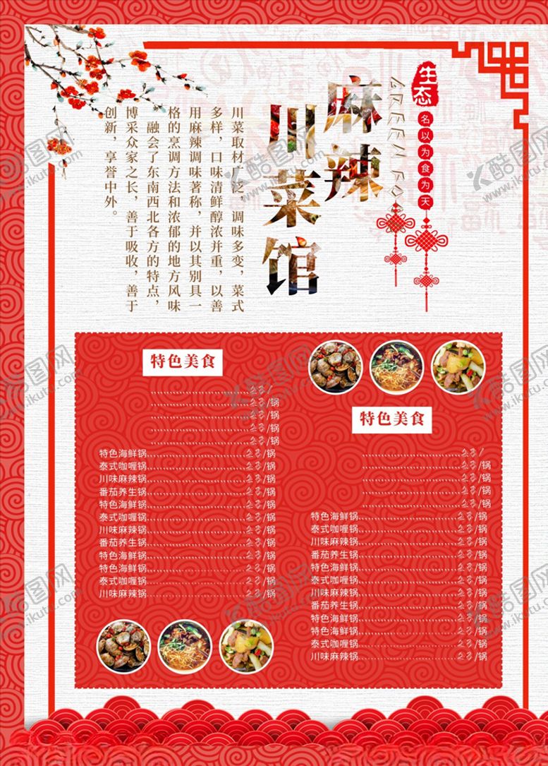 编号：68471509142227126227【酷图网】源文件下载-川菜