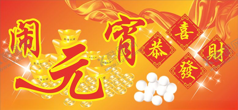编号：74046307082304354530【酷图网】源文件下载-元宵广告