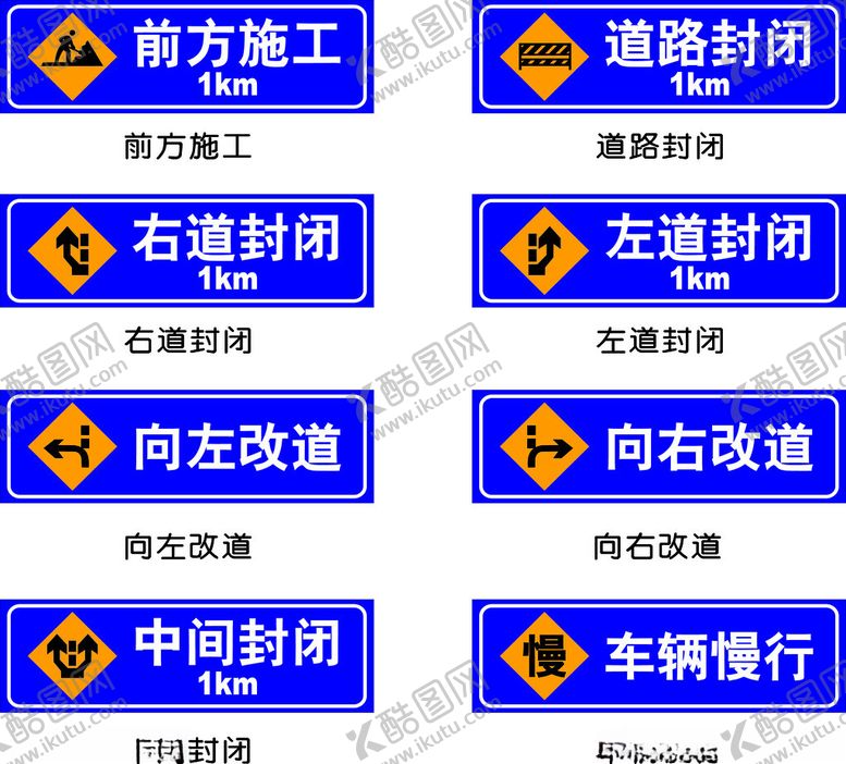 编号：35934304171505286106【酷图网】源文件下载-道路施工交通指示牌集合