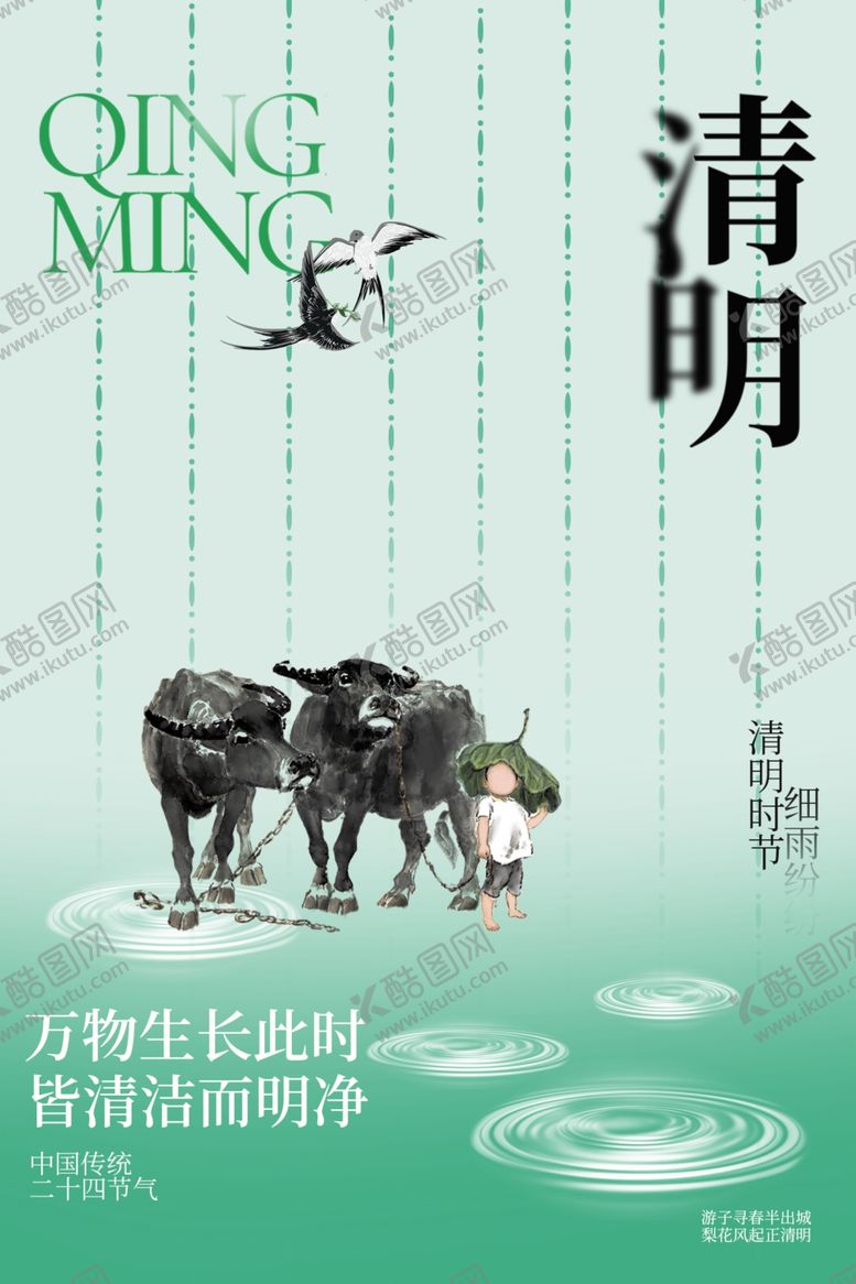 编号：60228003081631274569【酷图网】源文件下载-清明节