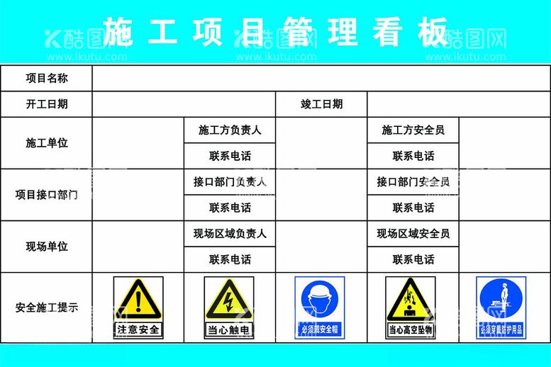 编号：25288012140919267700【酷图网】源文件下载-施工看板