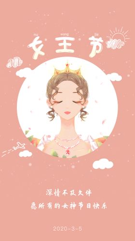 女王节海报