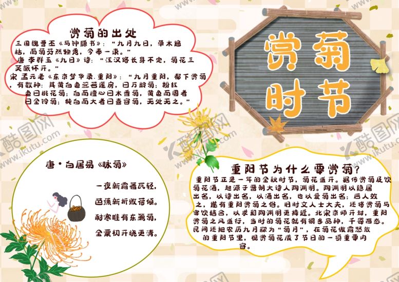 编号：14095610010431465077【酷图网】源文件下载-重阳节