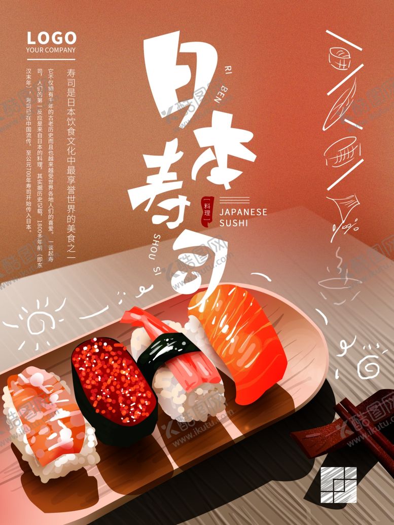 编号：52232211300240231098【酷图网】源文件下载-寿司海报