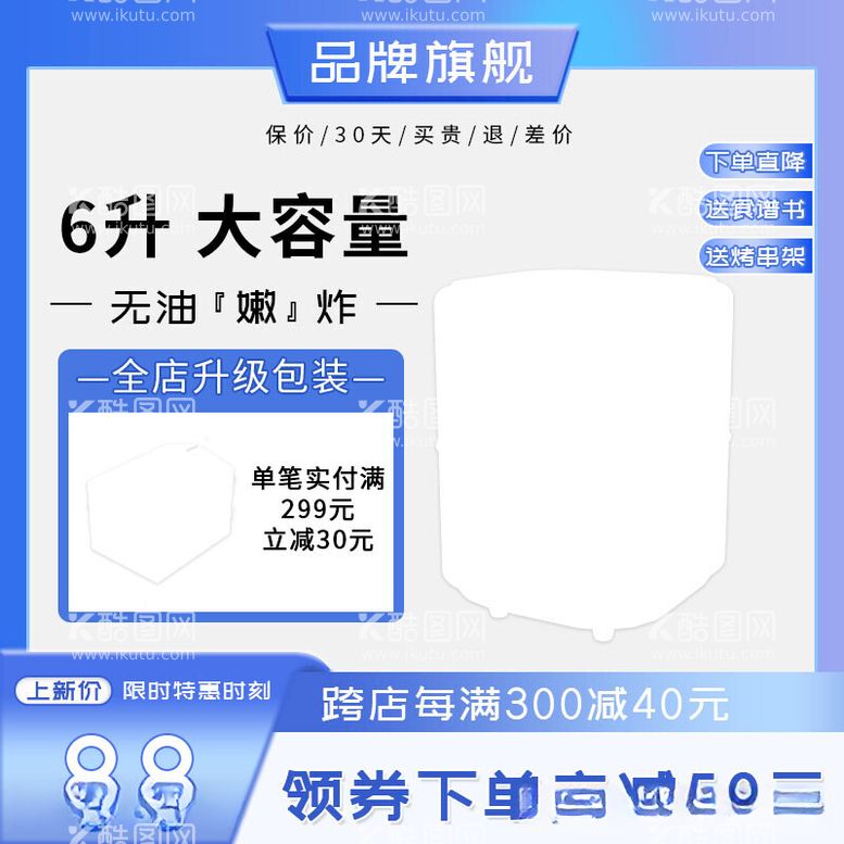 编号：28373411300131319511【酷图网】源文件下载-蓝紫色渐变家用厨房电器空气炸锅