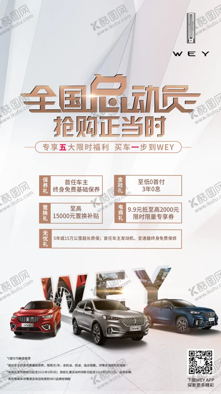 编号：46311602161322158358【酷图网】源文件下载-朋友圈全国预热海报