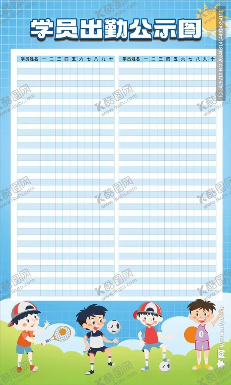编号：21413702250738474177【酷图网】源文件下载-学员出勤表