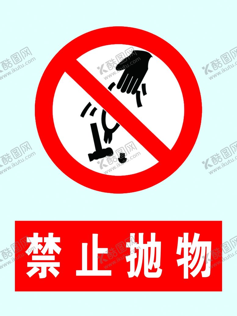 编号：94660904211154122474【酷图网】源文件下载-禁止抛物