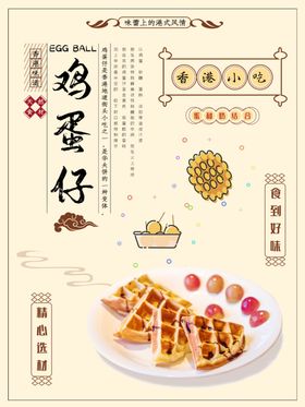 鸡蛋仔