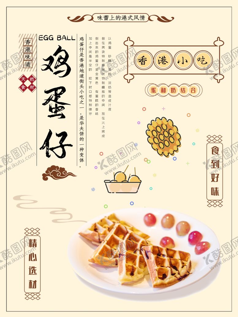 编号：76627906300751438613【酷图网】源文件下载-鸡蛋仔