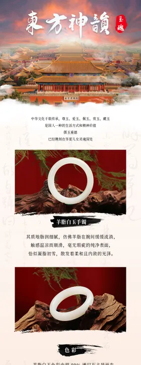 和田玉中国风长图