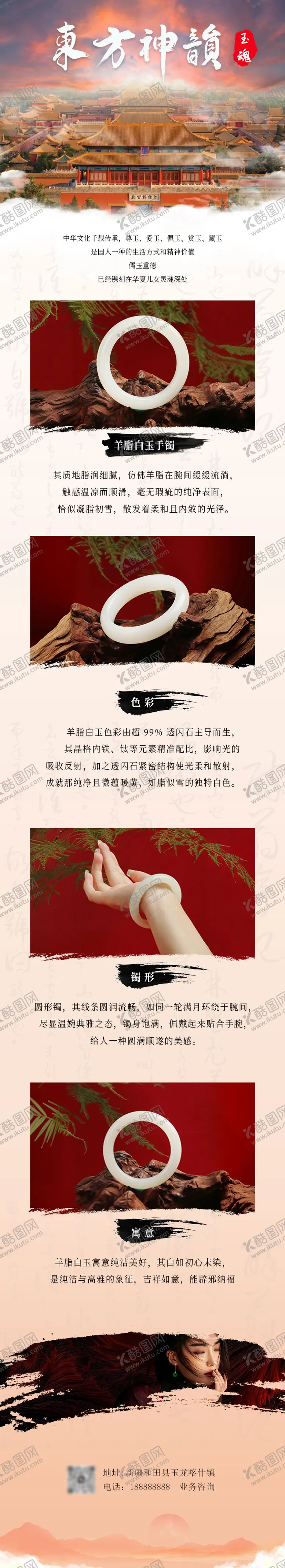 编号：88094006231441201705【酷图网】源文件下载-和田玉中国风长图