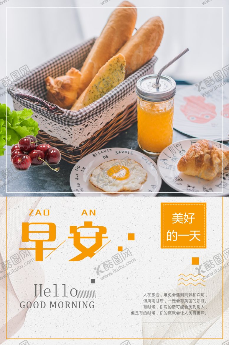编号：82318710202346065546【酷图网】源文件下载-美食早安海报
