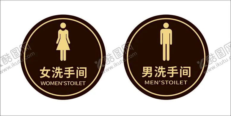 编号：28692411040002159214【酷图网】源文件下载-洗手间标识