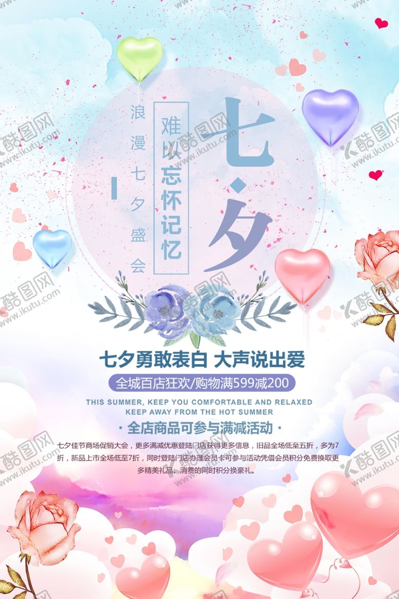 编号：79672004301503113502【酷图网】源文件下载-七夕海报