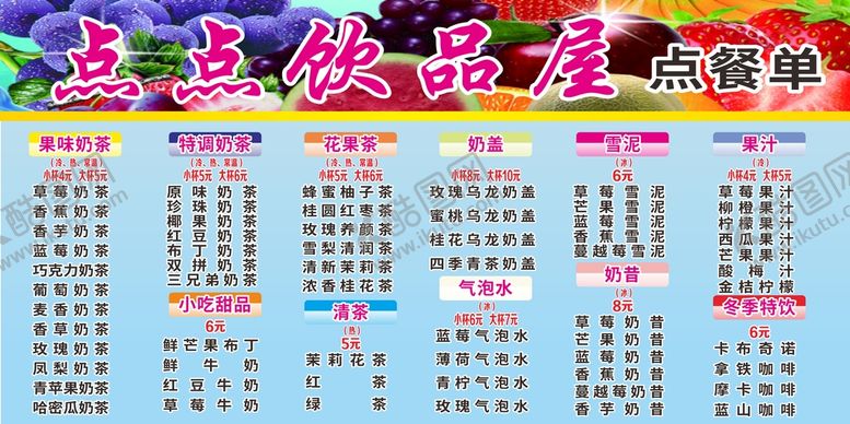 编号：33428710272259587673【酷图网】源文件下载-饮品点餐