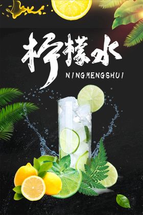 柠檬水