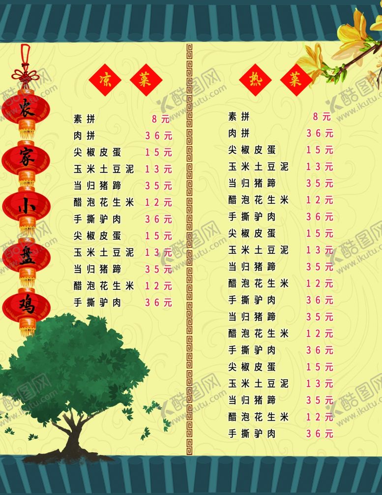 编号：16182610052029155116【酷图网】源文件下载-大盘鸡