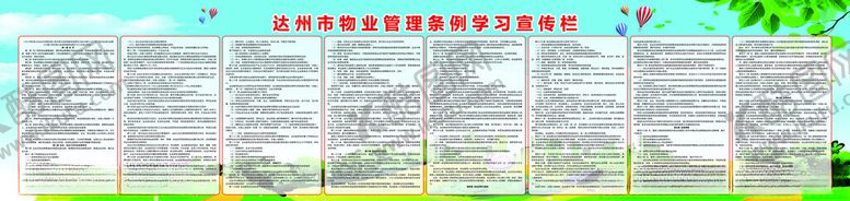 编号：98120902161941202567【酷图网】源文件下载-达州市管理条例
