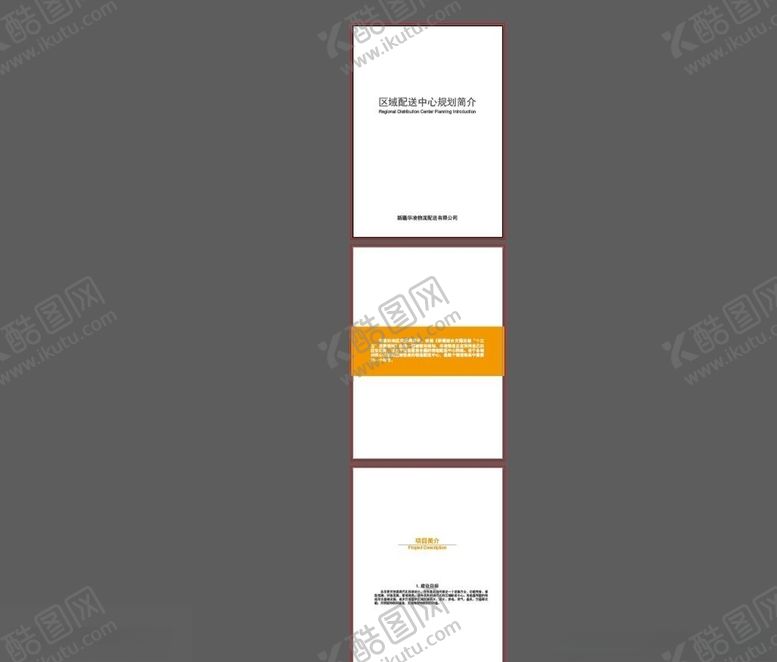 编号：86448609181745089055【酷图网】源文件下载-区域宣传简介