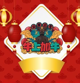 2020年艺术字牛