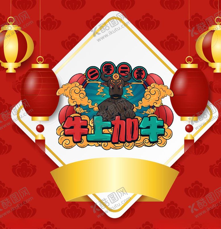 编号：95316210180040174600【酷图网】源文件下载-牛上加牛艺术字