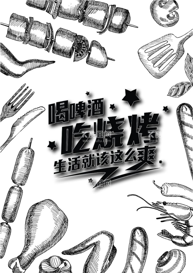 编号：12474812010203208001【酷图网】源文件下载-吃烧烤